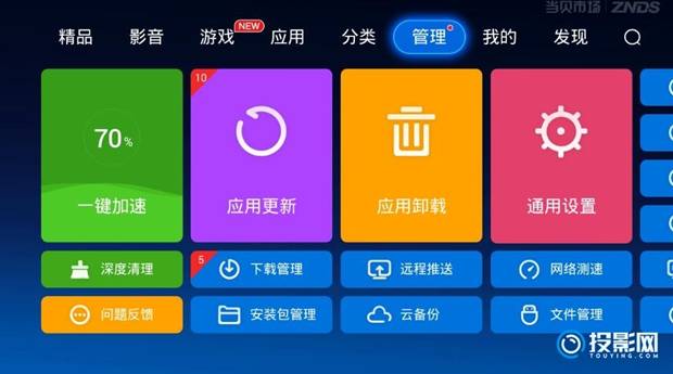 18智能投影装机必备各类应用软件！ag旗舰厅app投影网精选推荐：6(图4)