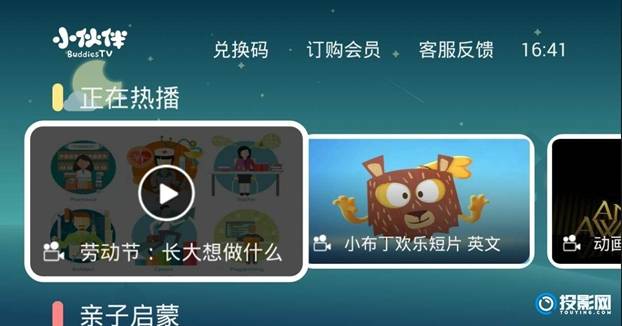 18智能投影装机必备各类应用软件！ag旗舰厅app投影网精选推荐：6(图5)